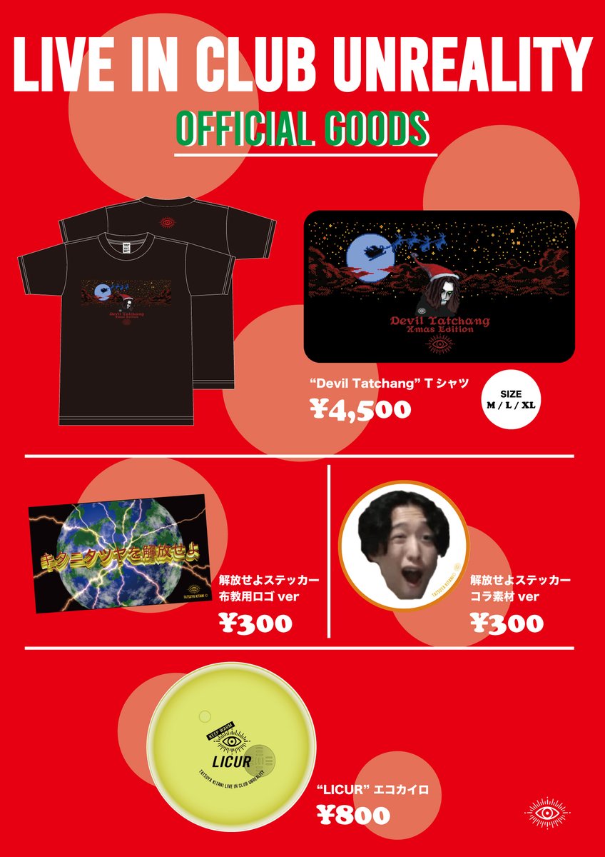 👁️LICUR グッズ通販のお知らせ👁️ LICURにて販売したグッズの通販
