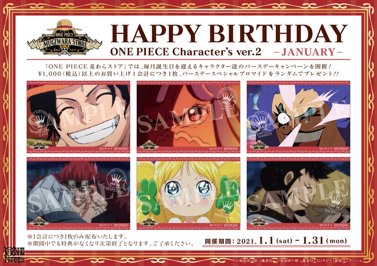 ♪スペシャルブロマイドをゲットしてお祝いしよう♪ #麦わらストア で1