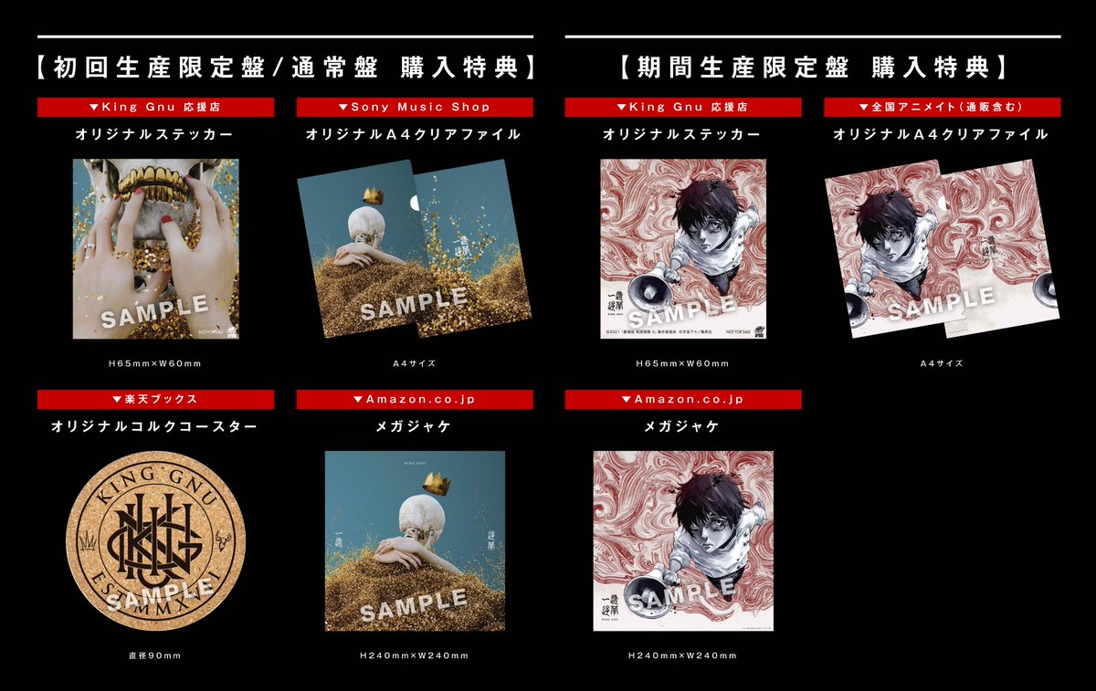 12月29日(水)RELEASE 『一途／逆夢』購入特典デザイン決定