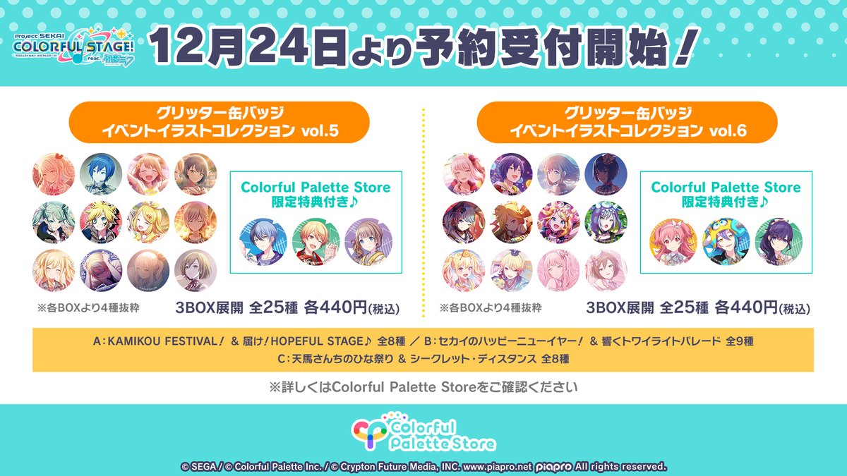 ⭐️ #プロセカグッズ情報 ⭐️ 「グリッター缶バッジ イベント