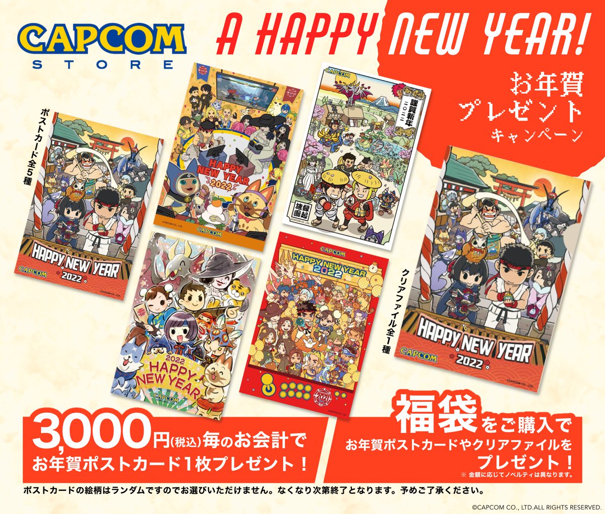 📣【CAPCOM STORE TOKYO＆OSAKA】 明日1/2（日）より、お買い上げ3000