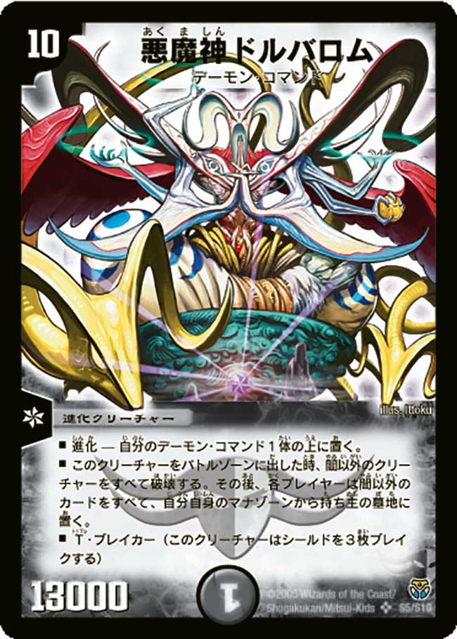 デッキ5cバロム デュエルマスターズ