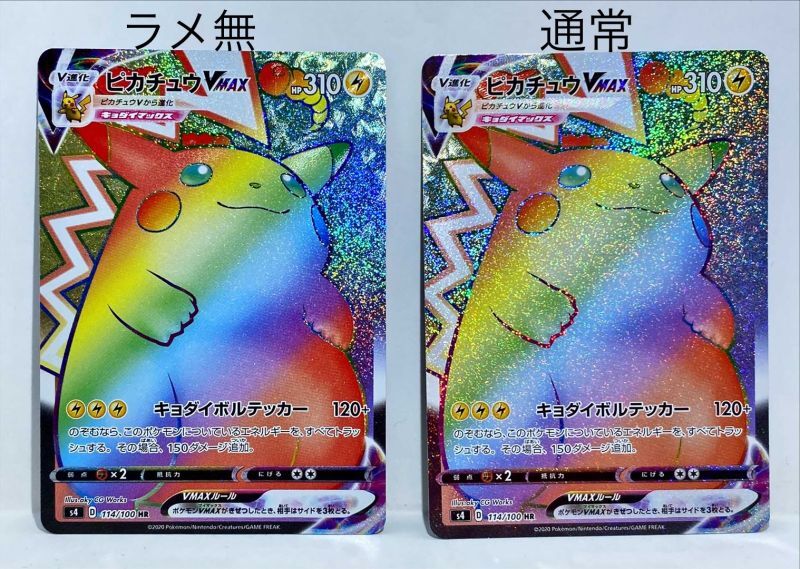 ポケモンカード 巷でエラー品かと噂になっている「ラメ加工無し