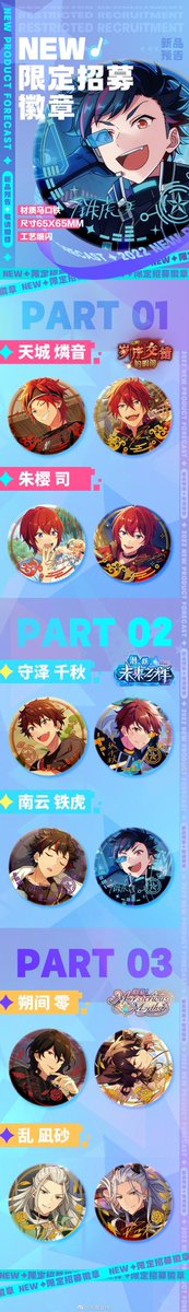 あんスタ 中国オリジナル 招募缶バッジ 2box分け サイズ:65*65mm 1月25