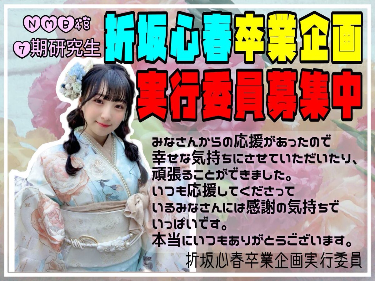 元NMB48 三宅ゆりあコミュニティ (@yuria_miyake_) / Posts / X