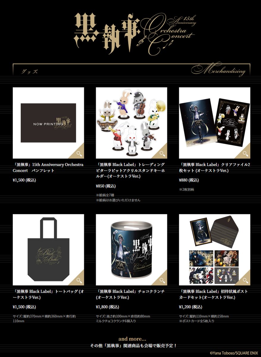 黒執事コンサート 情報】 2月18日-19日開催『黒執事 15th Anniversary