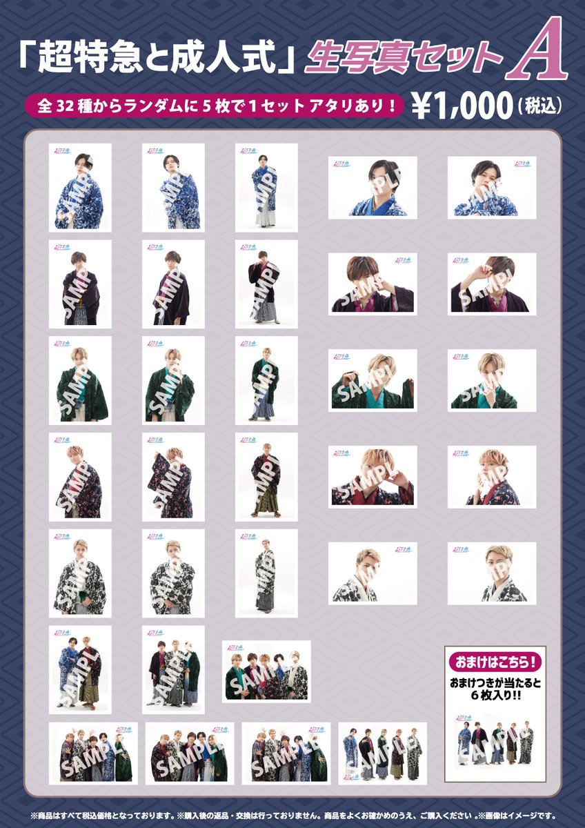 超特急 生写真 新潟