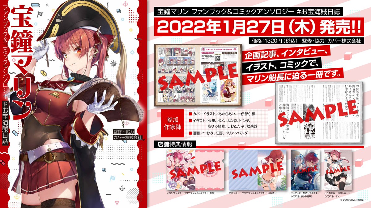 📚お知らせ📚】 #ホロライブ 3期生「#宝鐘マリン」に焦点をあてた