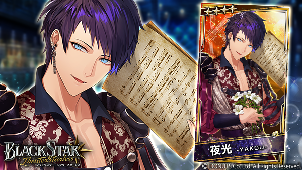 ☆ピックアップガチャ開催中！ ☆4【一途な想い】#夜光 (CV：#河西