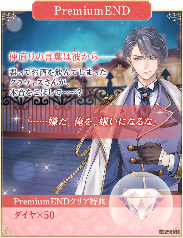 🌹ストーリーイベント紹介🌹 「BitterValentine～仲直りは甘いキスで