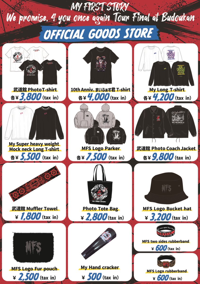 お知らせ】 MFS武道館公演オフィシャルグッズ販売中❗️ メンバーの