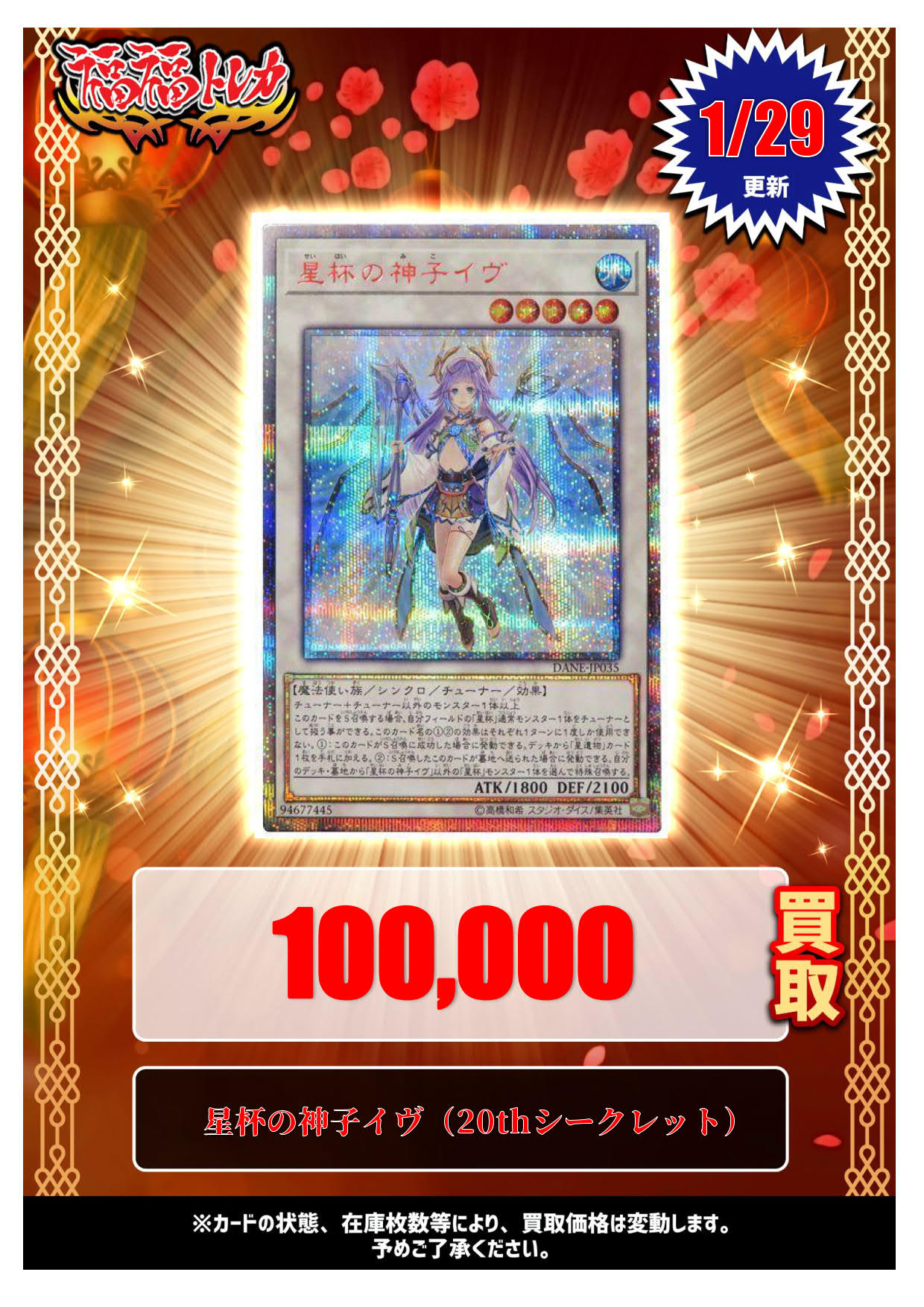 星杯の神子イヴ 20TH SECRET RARE 遊戯王星杯の神子イヴ20th