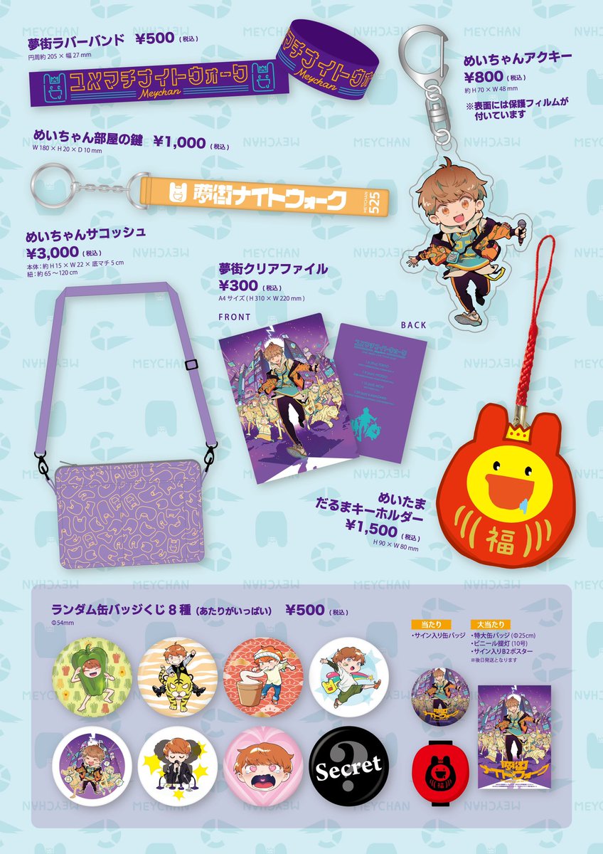 お知らせ】 めいちゃんワンマンライブツアー 「夢街ナイトウォーク