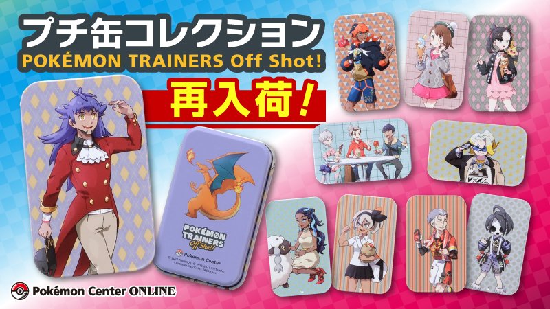 ポケモンセンターオンラインで、「プチ缶コレクション POKÉMON