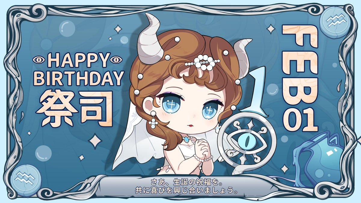 2月1日は誰のキャラの日？ フィオナさんの誕生日なの！ 多くの謎に包