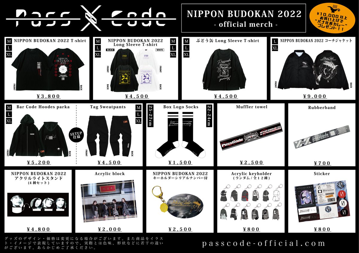GOODSお知らせ】 PassCode NIPPON BUDOKAN 2022のオフィシャルグッズを