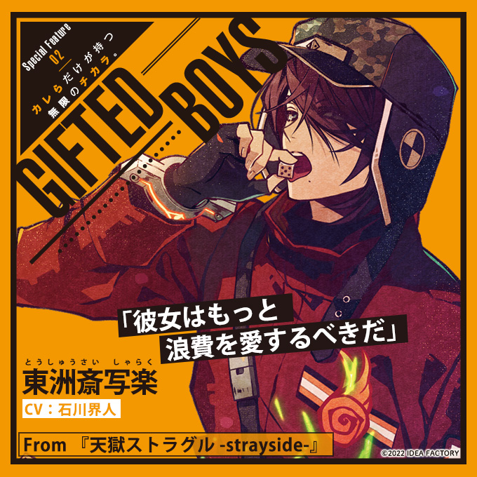 ビーズログ4月号】才能に溢れる男の子たちに注目した「GIFTED BOYS