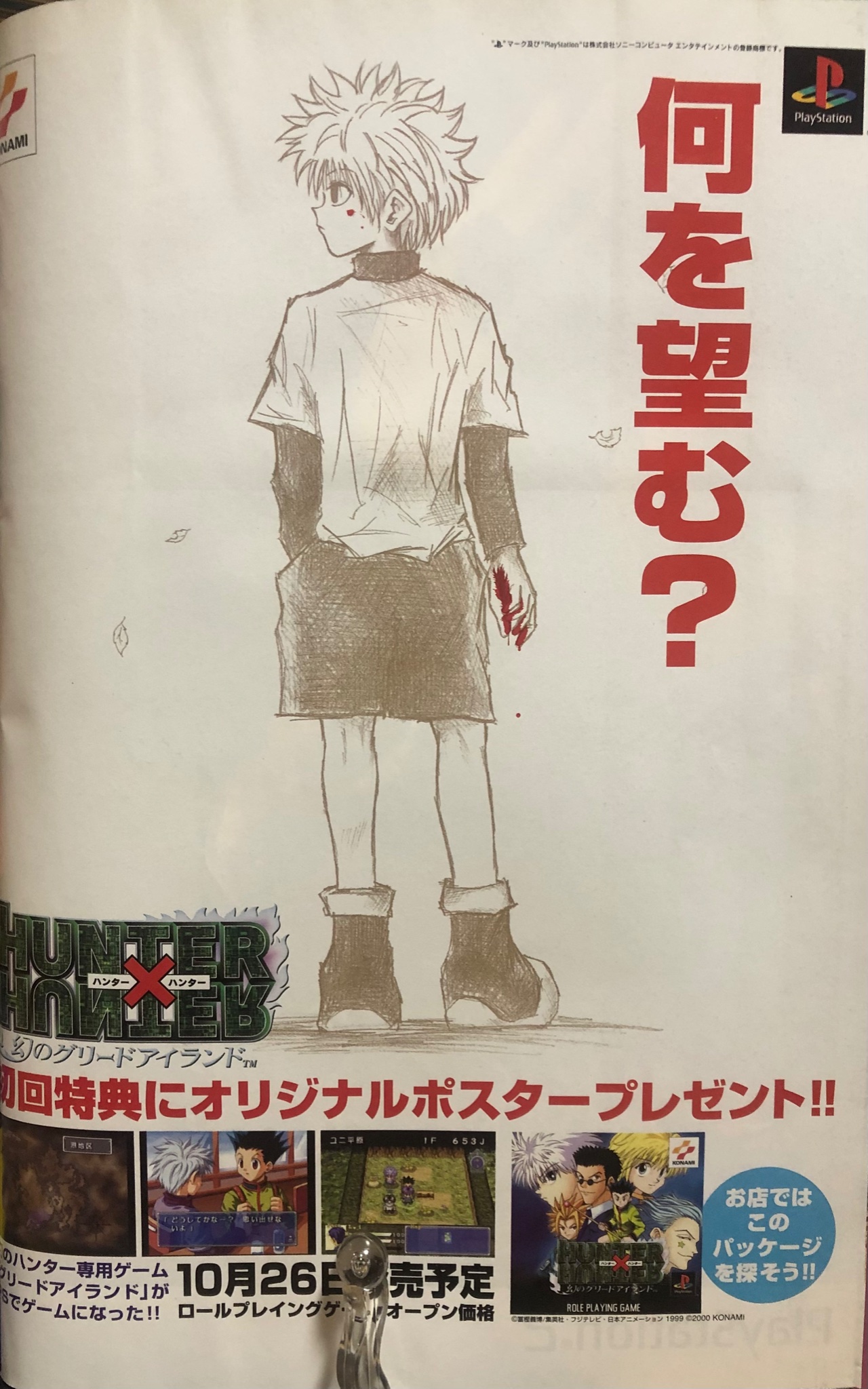 HUNTER×HUNTER 幻のグリードアイランド B2ポスター 希少 店頭用 HUNTER