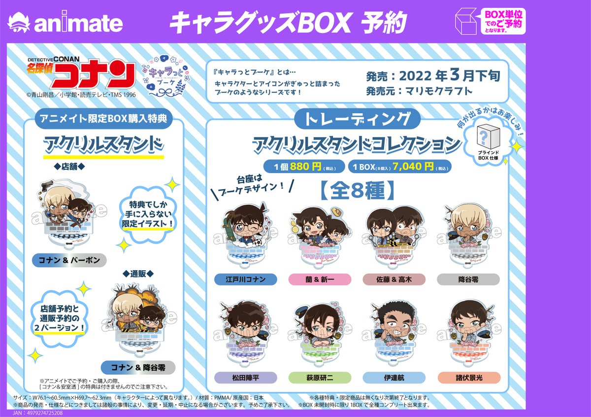 名探偵コナン】 #キャラっとブーケ💐第2弾、商品ラインアップはこちら