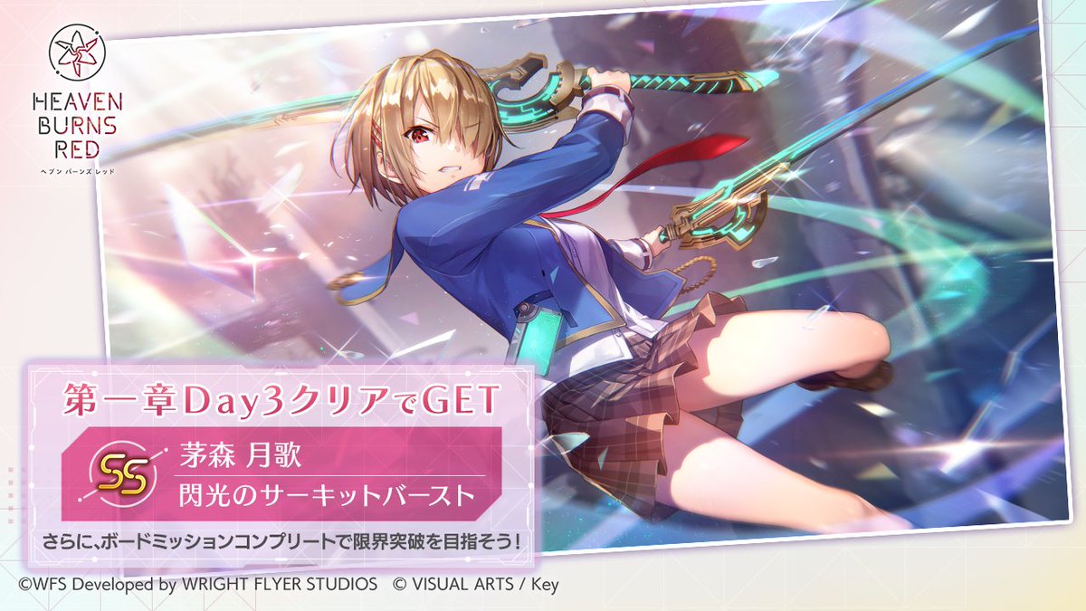 メインストーリー第一章のDay3クリアで、SS[閃光のサーキットバースト