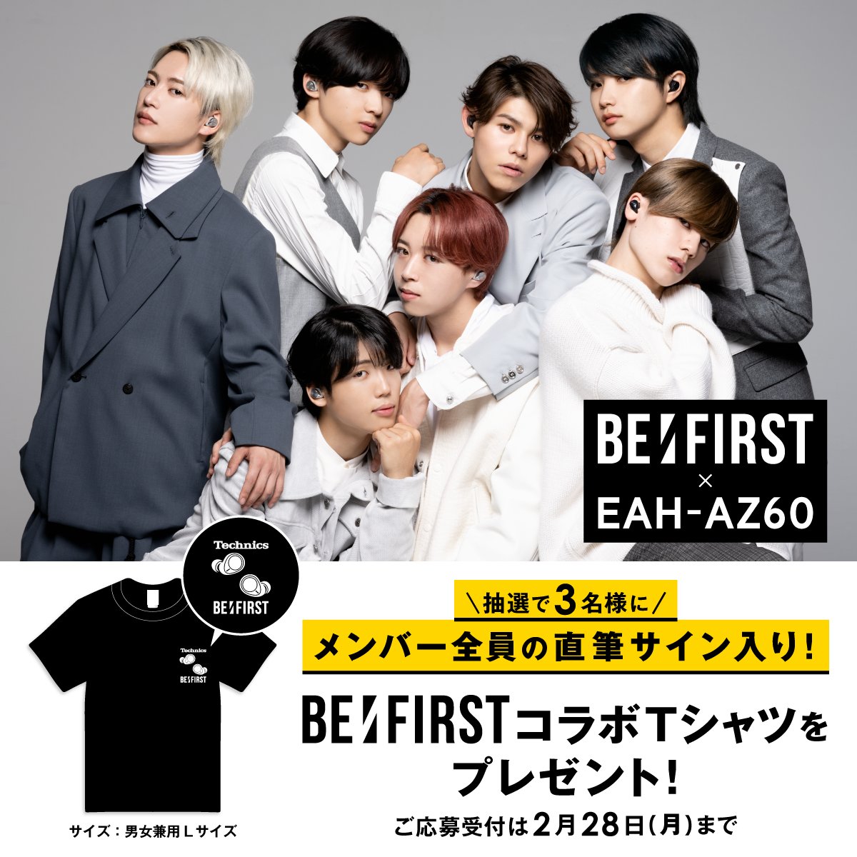 BEFIRST 全員のサイン入りTシャツが当たる／ #Technics #完全