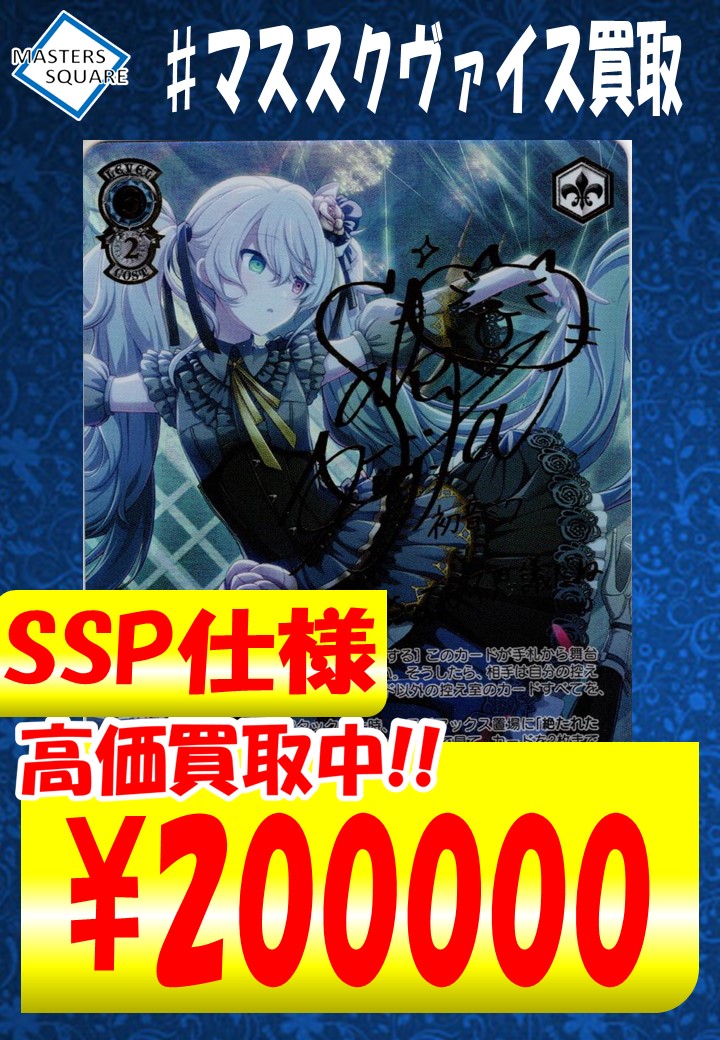 ヴァイスシュヴァルツ 販売・通販情報】 プロセカSSP買取表更新致し