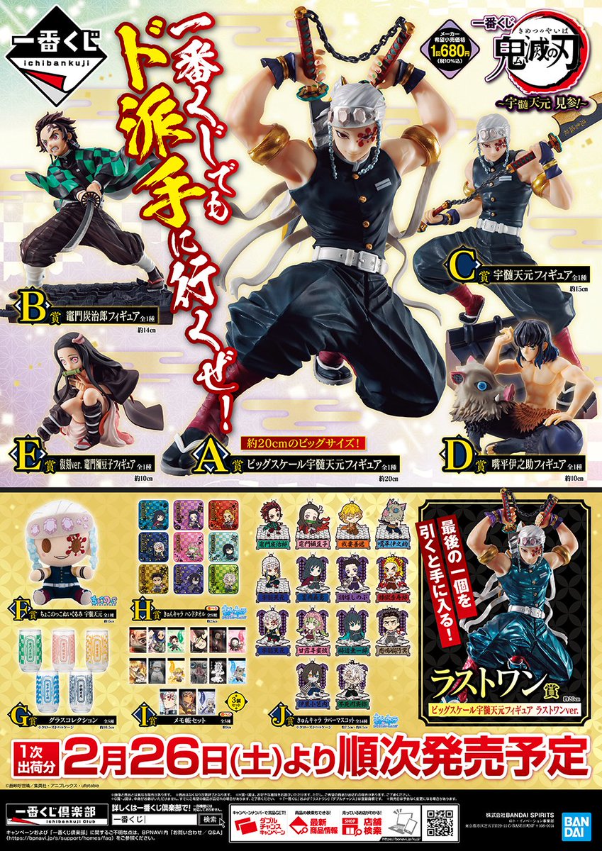 一番くじ 鬼滅の刃 ～宇髄天元 見参！～ テレビアニメ「#鬼滅の刃