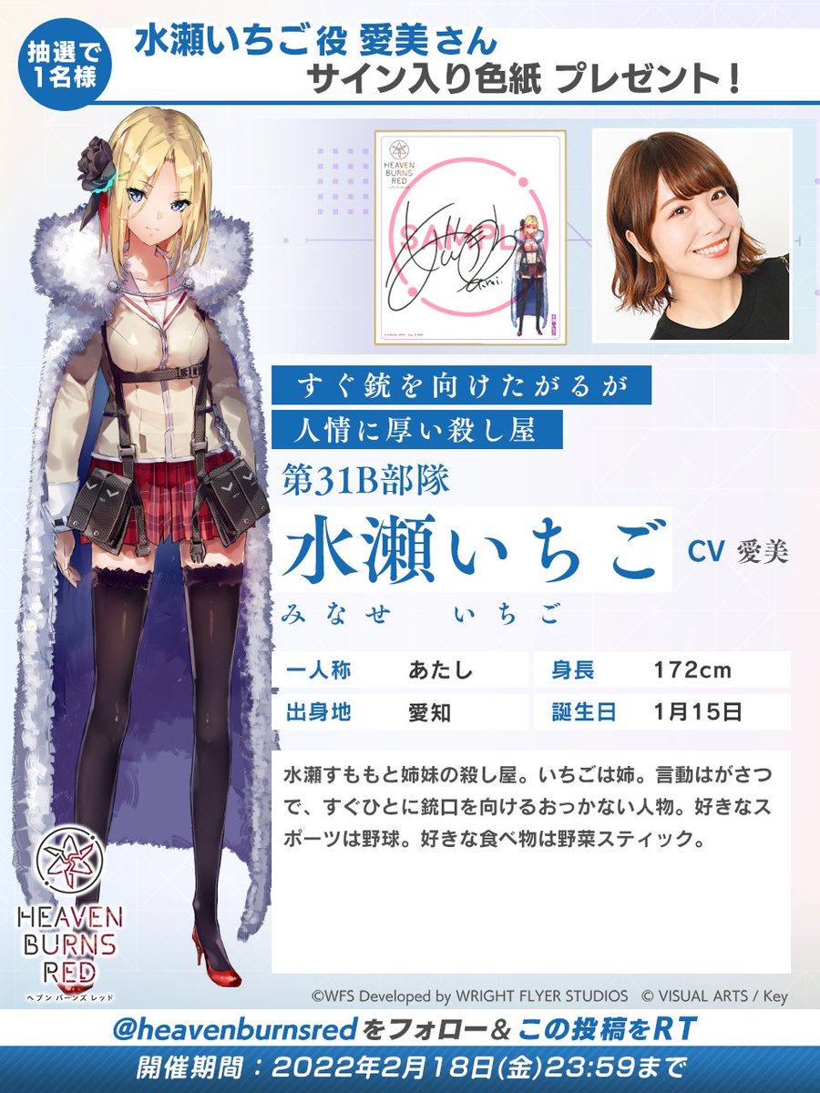 毎日開催】 #ヘブバン リリース記念出演声優色紙キャンペーン 第31B