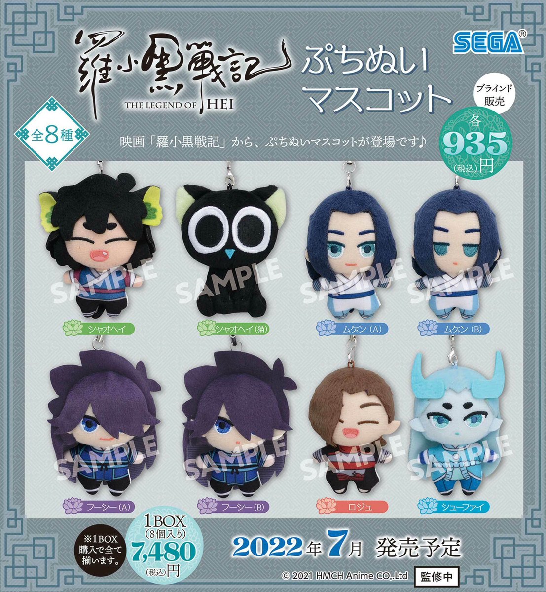 グッズ】 「羅小黒戦記」新作グッズがセガより発売決定！ 寝そべり