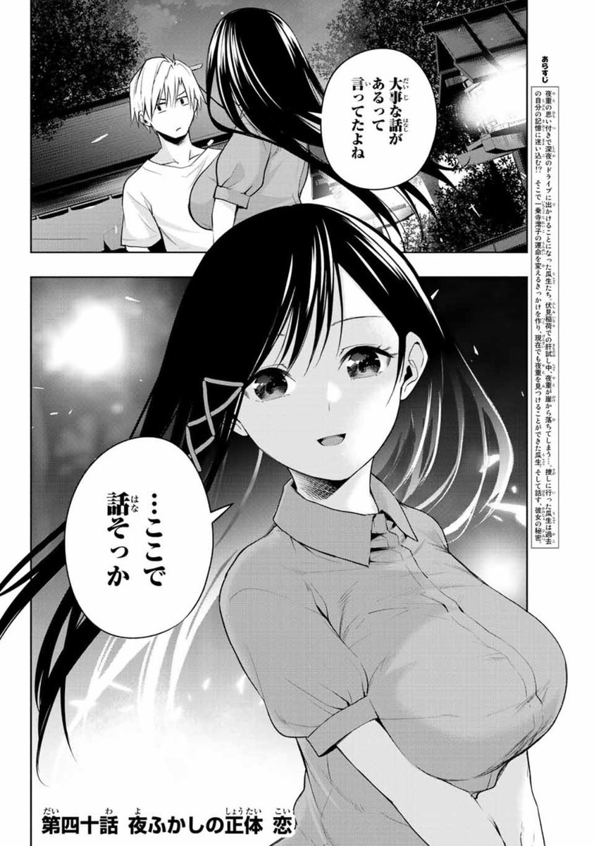 本日発売の週マガ14号にて 『甘神さんちの縁結び』 第四十話が載ってい