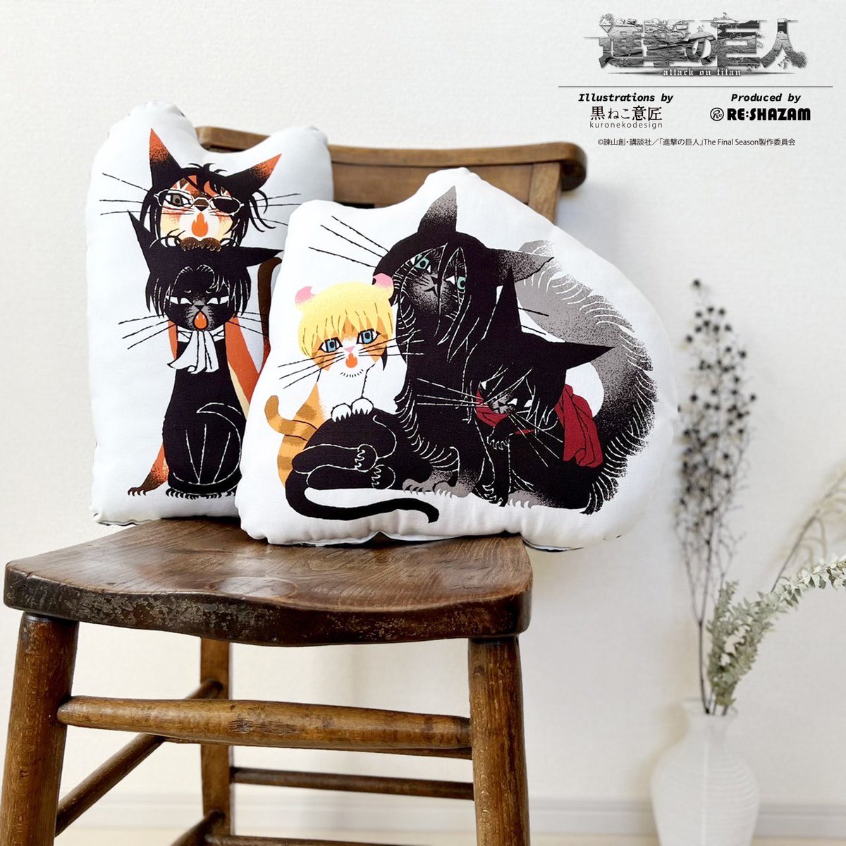 黒ねこ意匠 イラストによってRE:SHAZAMとコラボレーションした 『#進撃