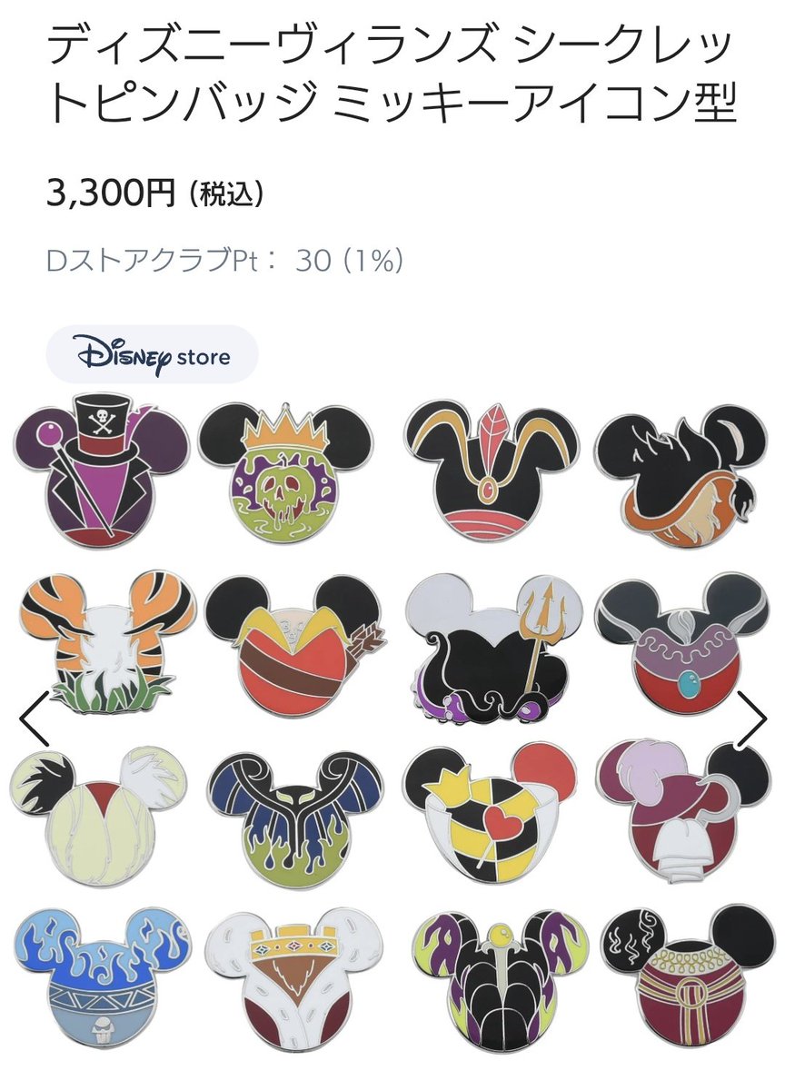 ディズニーストアで売ってるヴィランズのピンバッジ デザインがお洒落