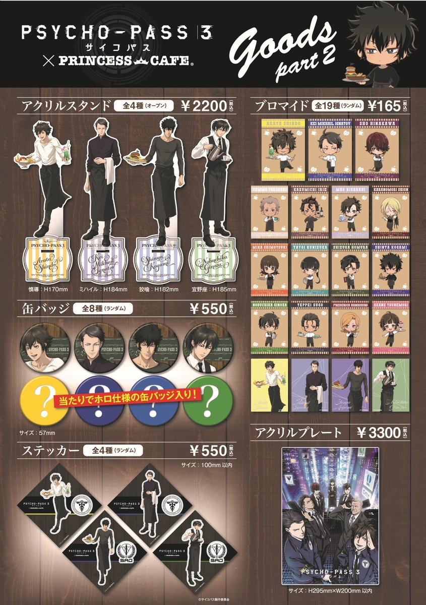 PSYCHO-PASS サイコパス 3」コラボカフェ☕ コラボ商品・メニューを