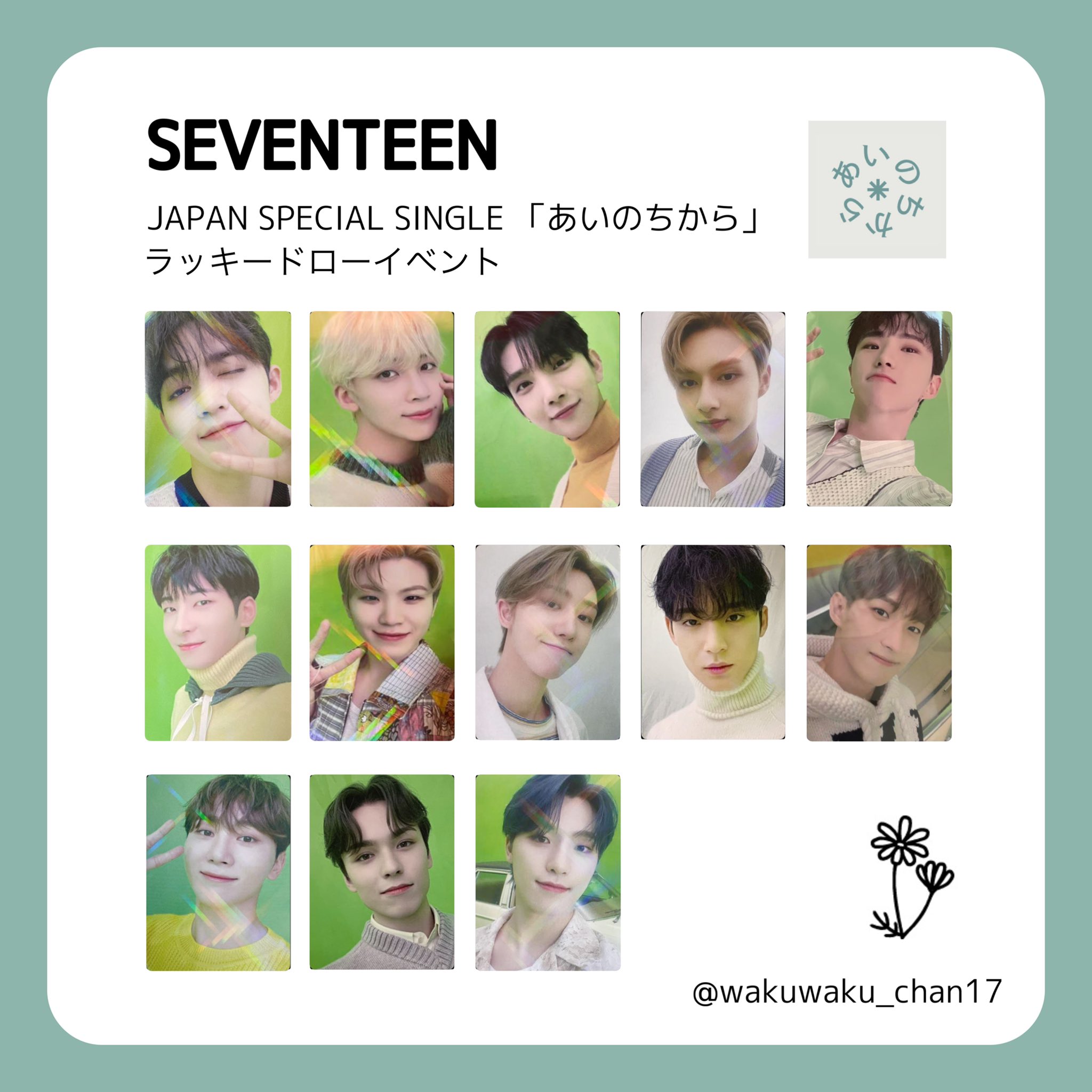 seventeen あいのちから ラキドロ ホシ トレカ セブチ 【公式通販】