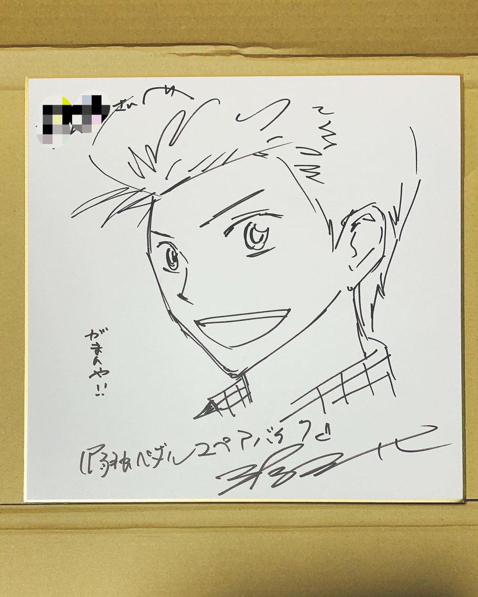 別冊少年チャンピオンの弱虫ペダルスペアバイクの企画で、直筆サイン