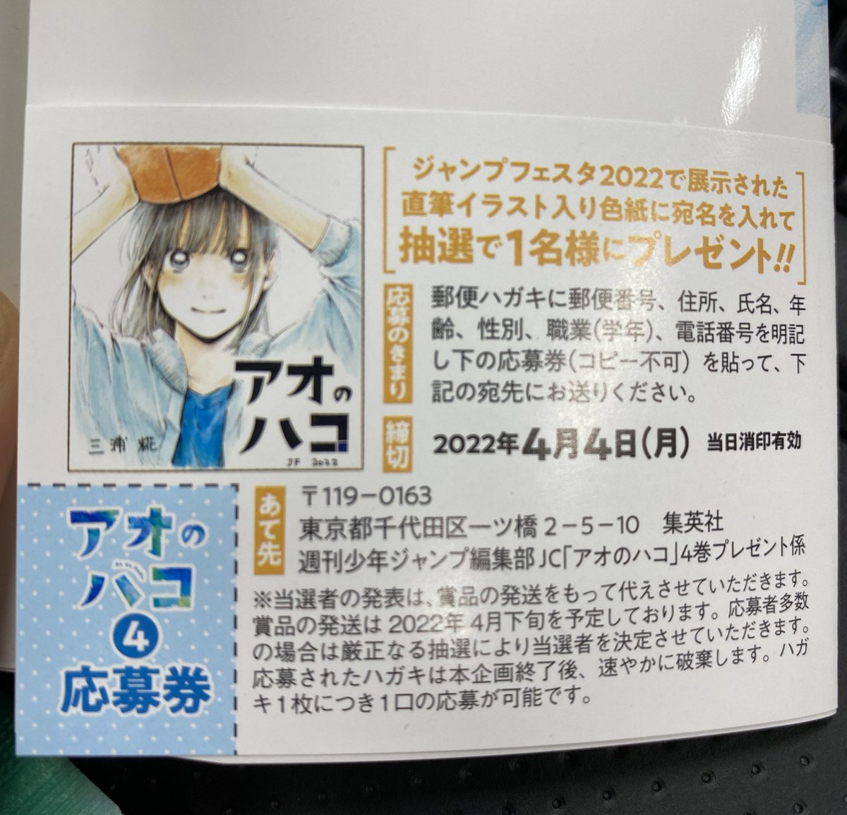 アオのハコ、コミックス4巻も発売中です！ 描き下ろしイラスト入り色紙