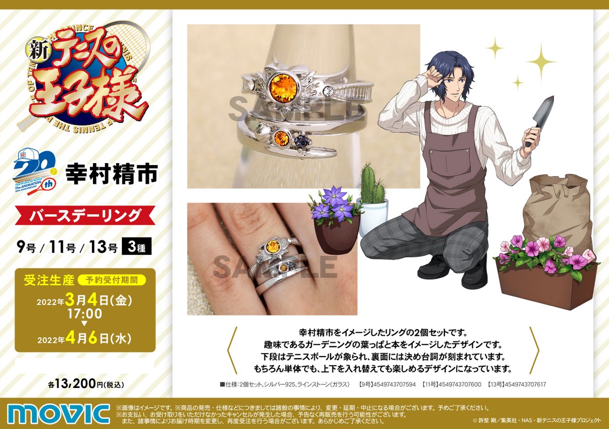 新テニスの王子様】※受注生産商品※ バースデーセット 幸村精市