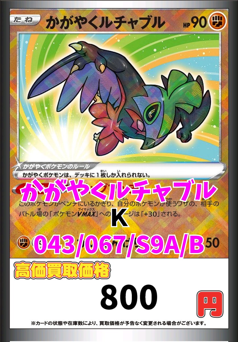 ポケモン買取情報！ かがやくゲッコウガ K 1000 #CB日本橋店ポケカ