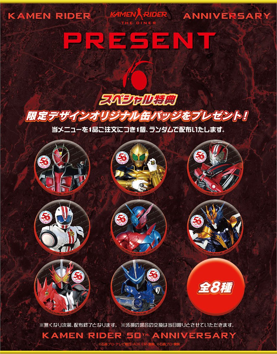 開催決定！！】 □期間限定メニュー 仮面ライダー50周年記念メニュー