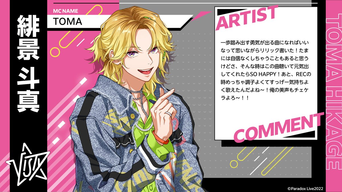ARTIST COMMENT】 ⭐ #VISTY MC NAME:TOMA⭐ TOMA(#緋景斗真)より