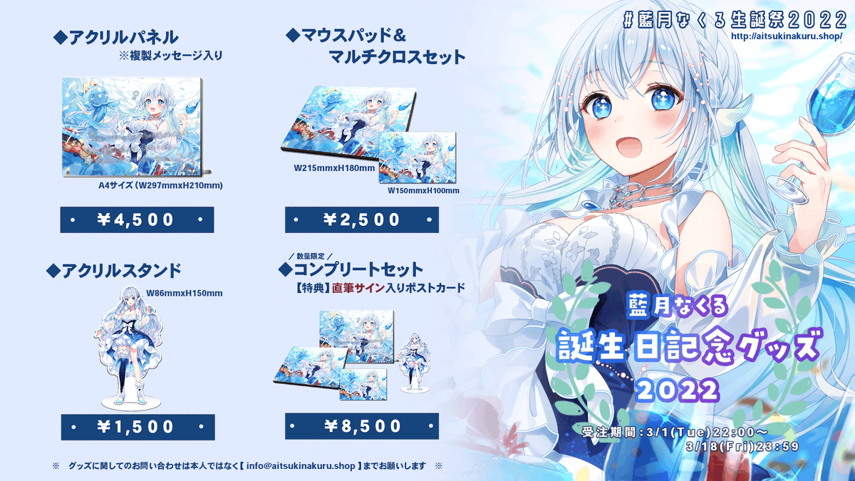 ✨ #藍月なくる生誕祭2022 ✨／ a20さん・Nardackさん描き下ろし！ お