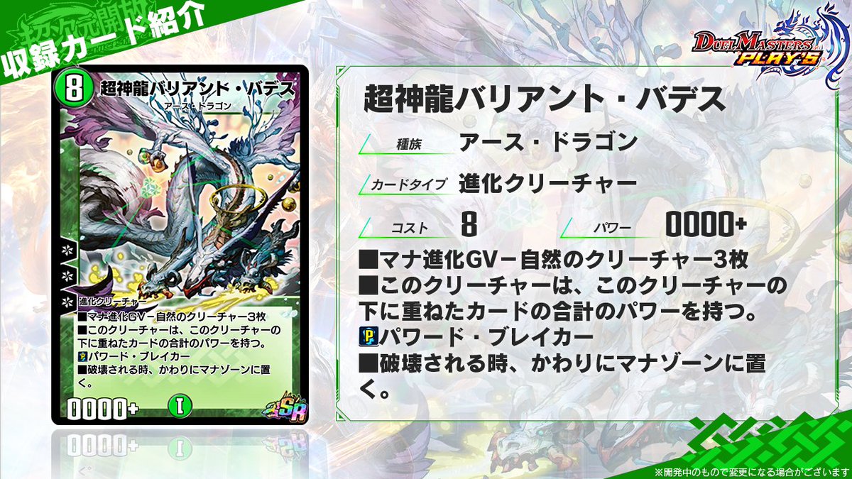 第13弾カード情報】 《超神龍バリアント・バデス》 3本束ねた矢が折れ