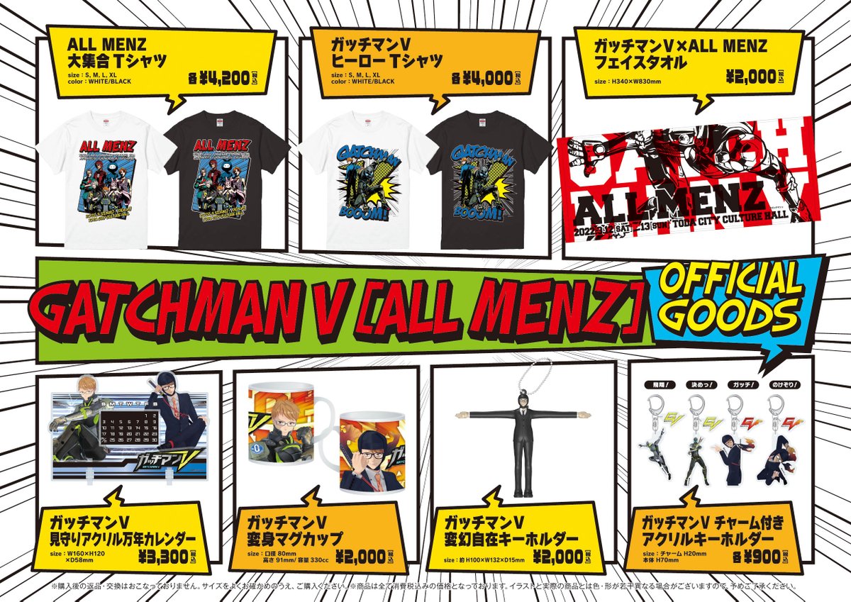 グッズ情報】 大変お待たせいたしました。 イベント『ALL MENZ』で販売