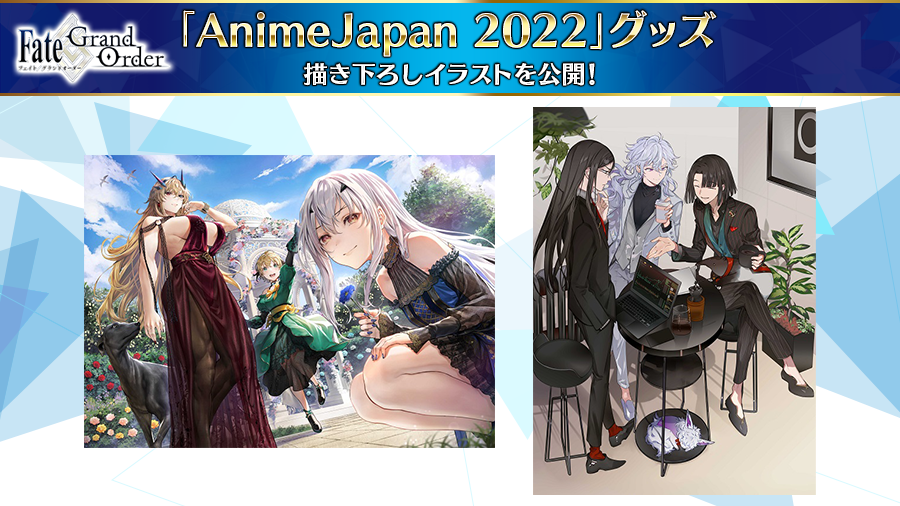 カルデア広報局より】 2022年3月26日(土)・27日(日)開催の「AnimeJapan