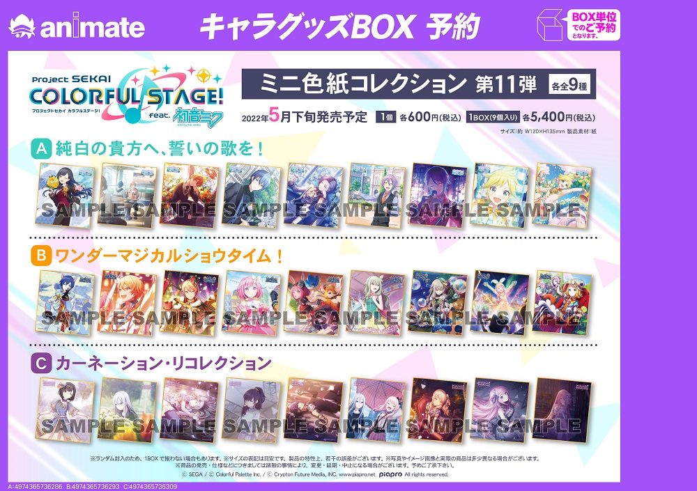 5月発売予定【『プロジェクトセカイ カラフルステージ！ feat. 初音