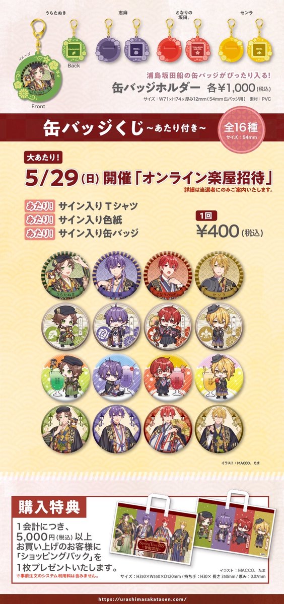 春ツアーグッズ情報！】 今週末は12(土)青森・13(日)岩手公演！ グッズ