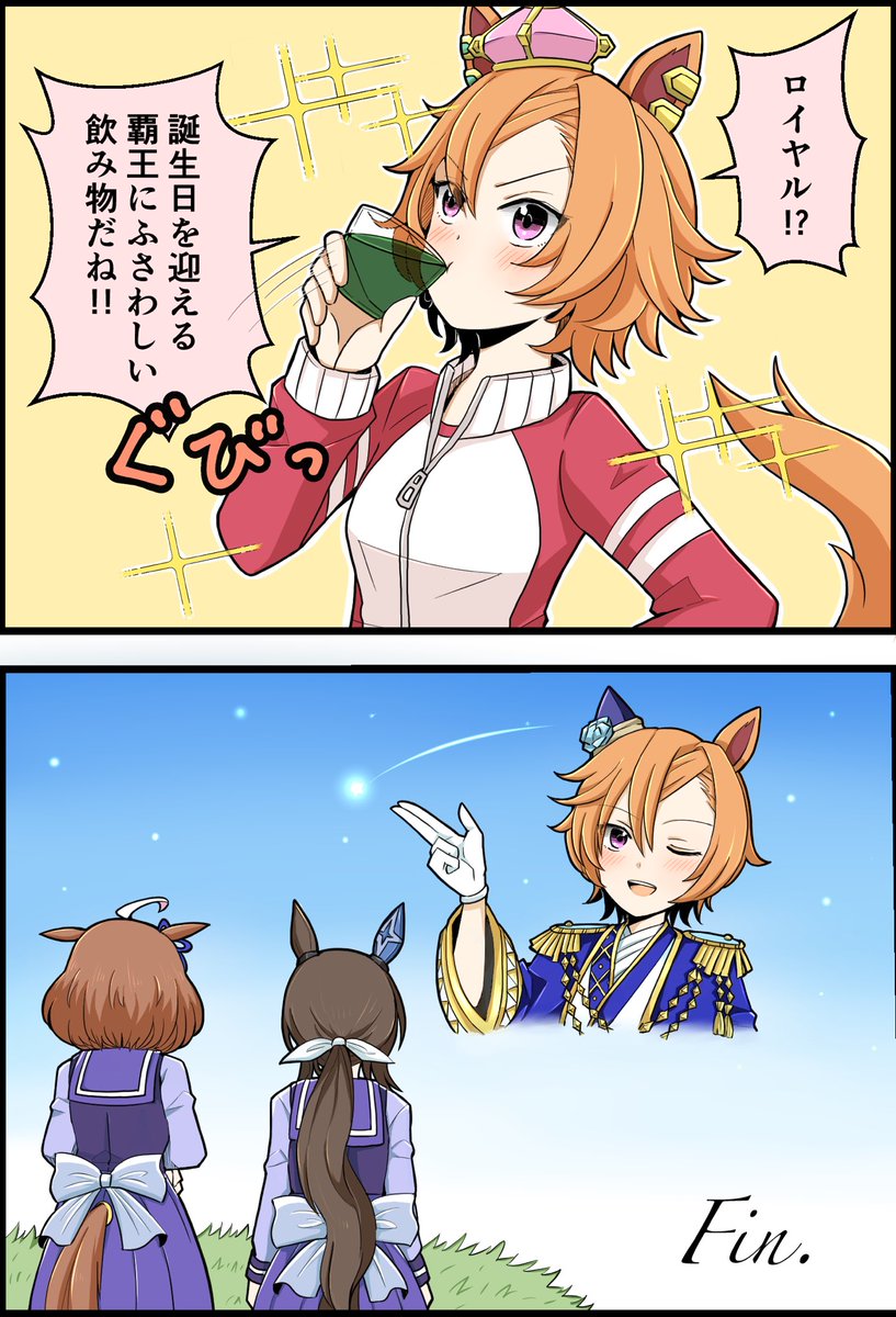 無限の愛をあなたにも… それが王の‼︎テイエムオペラオーのさだめ