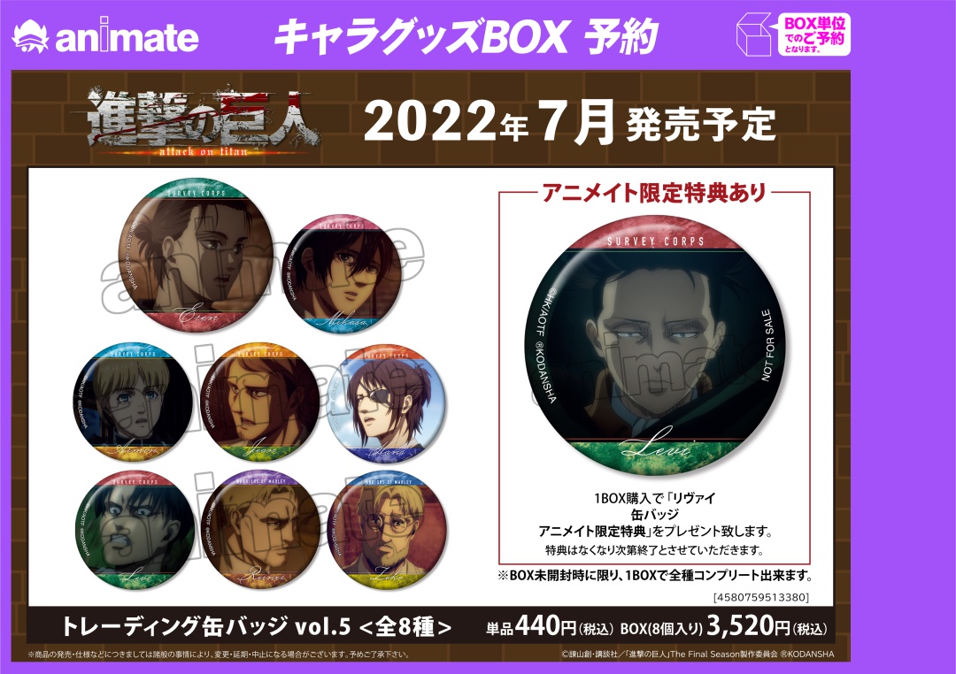 7月発売予定【進撃の巨人 トレーディング缶バッジ vol.5】がご予約受付