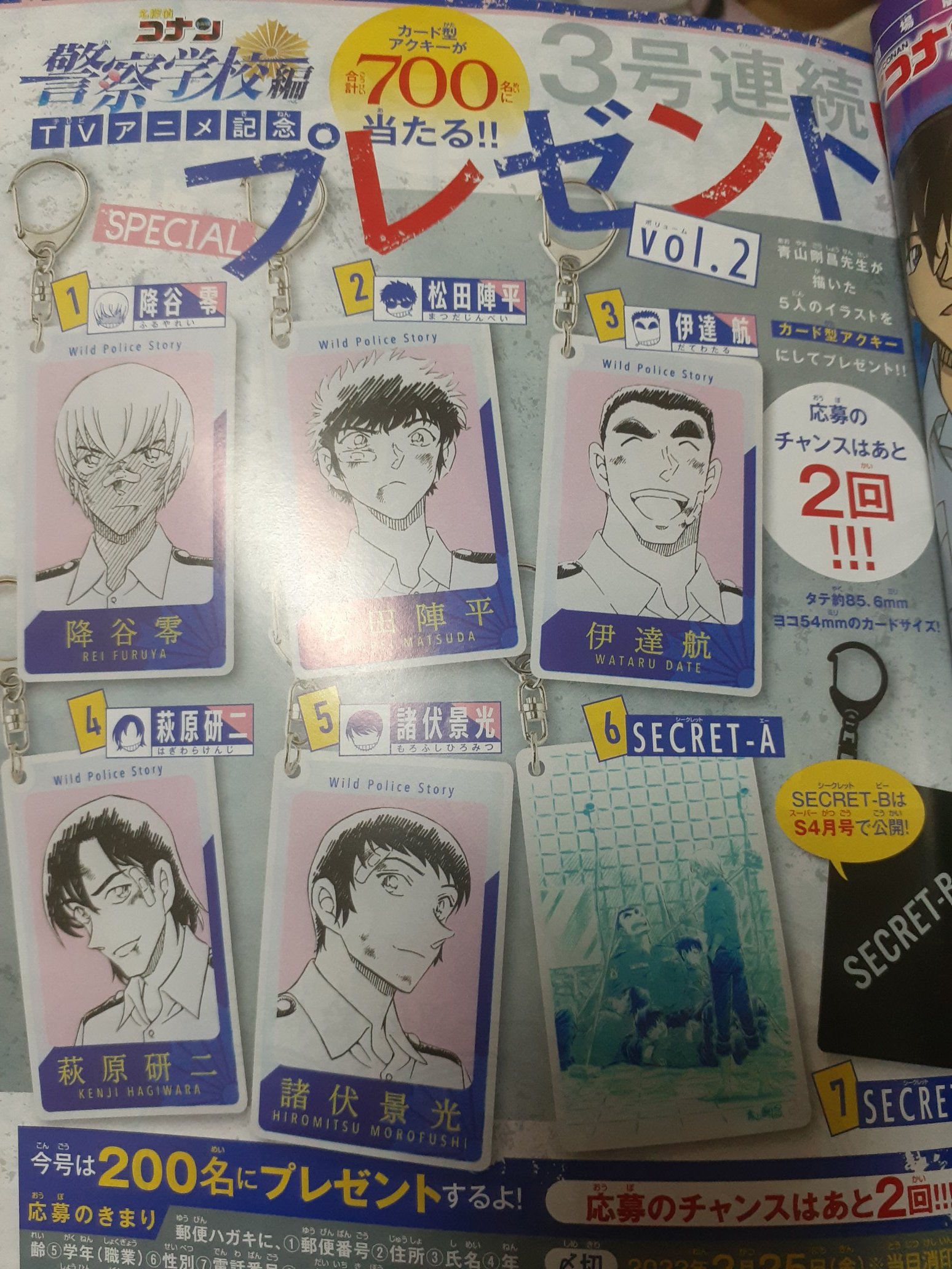 名探偵コナン 警察学校編 少年サンデーS限定 当選アクリルキーホルダー