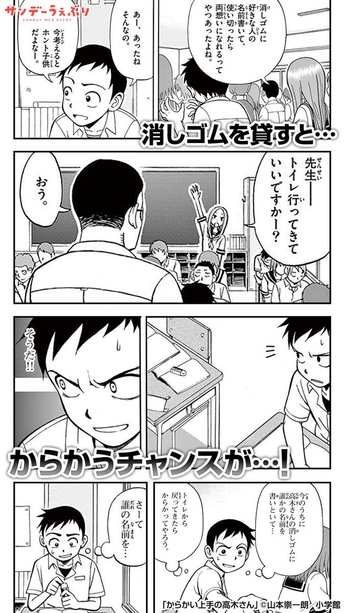 いつもからかわれているオレにチャンス到来！ 高木さんの消しゴムに書